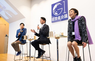 第10回G1経営者会議開催報告