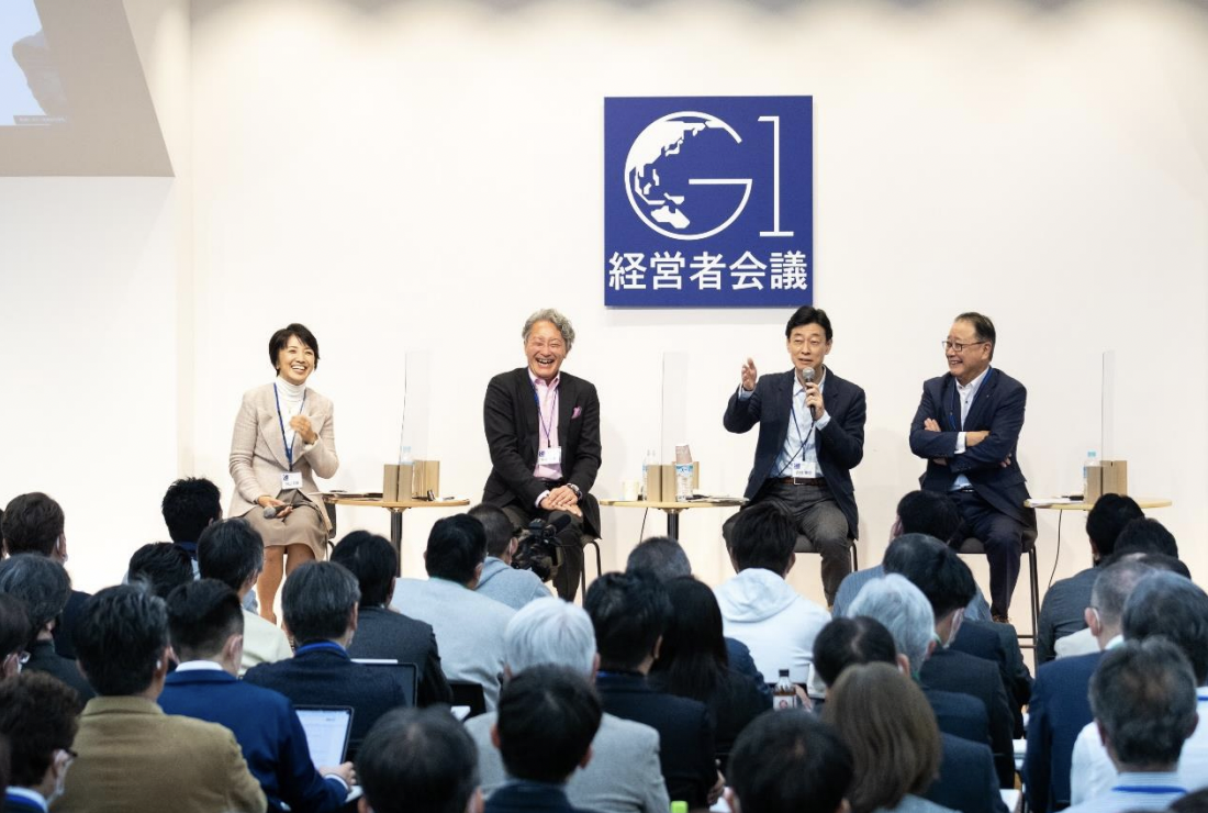 第11回G1経営者会議開催報告