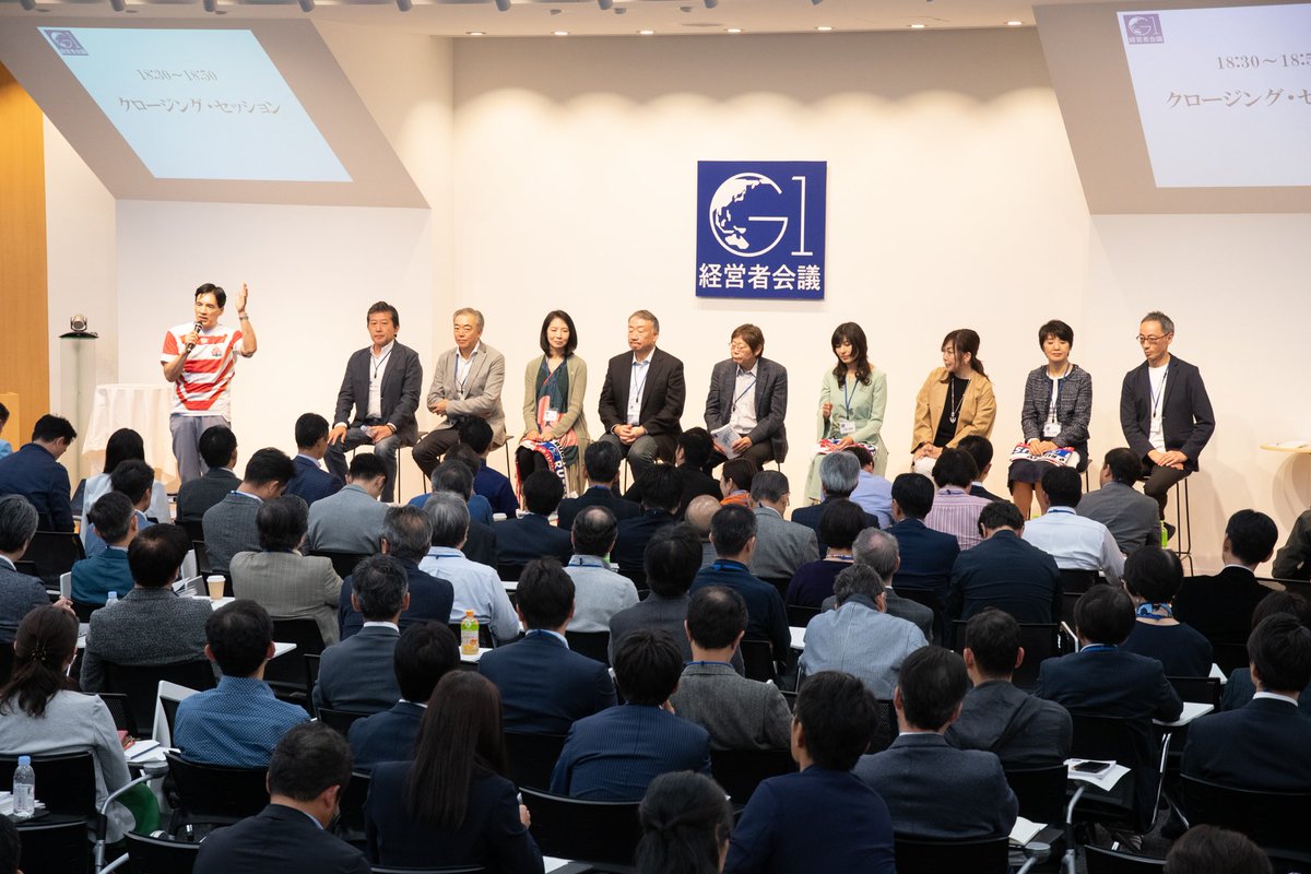 テクノベート時代を勝ち抜くための戦略的サステイナビリティとは：第8回G1経営者会議まとめ